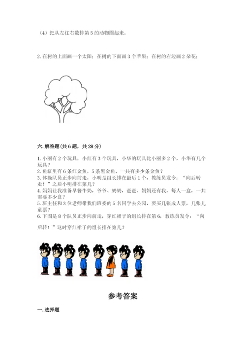 北师大版一年级上册数学期末测试卷【基础题】.docx