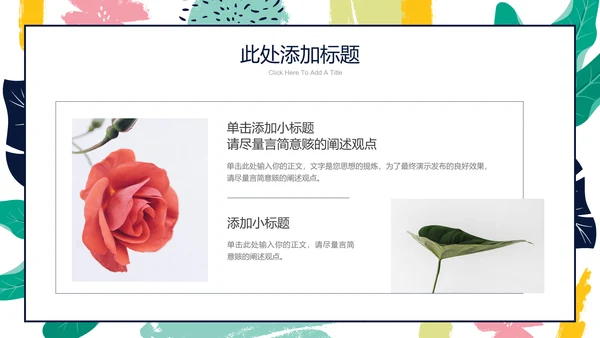 彩色简约印花小清新通用PPT演示模板