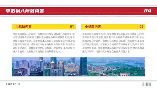 红灰报纸风新闻周刊热点大事件播报关注新闻最新资讯PPT模板