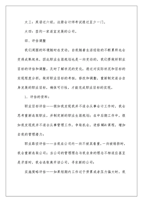 2022关于会计职业规划合集十篇