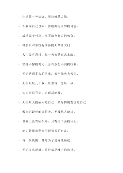 补充生命的名言警句