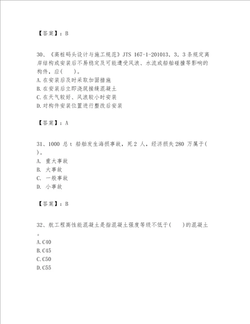 一级建造师之一建港口与航道工程实务题库a4版打印