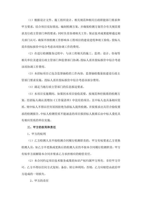 建设项目检验监测服务合同