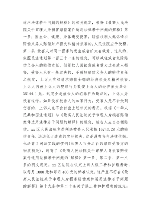 刑事附带民事上诉状参考.docx