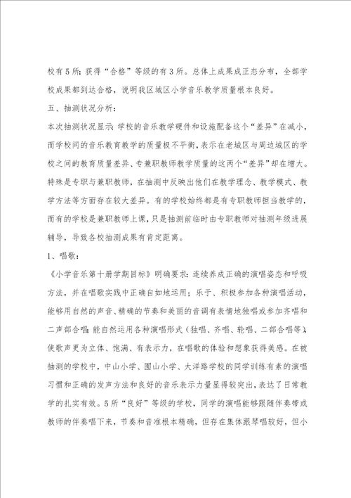 小学教师个人成长分析报告