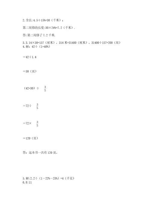 小学六年级上册数学期末测试卷（实用）wod版