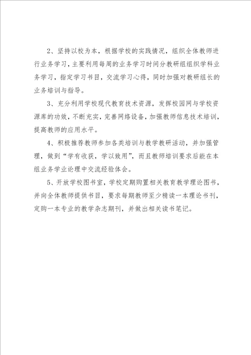 农村学校教师培训计划方案