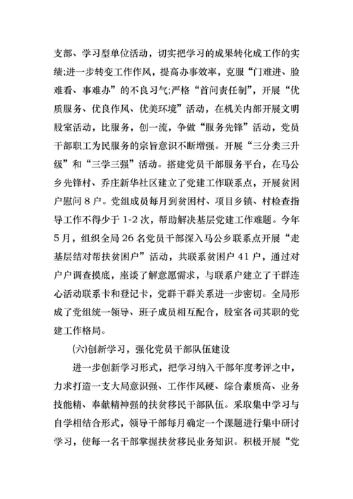 2022年党组书记抓基层党建工作专项述职报告推荐.docx