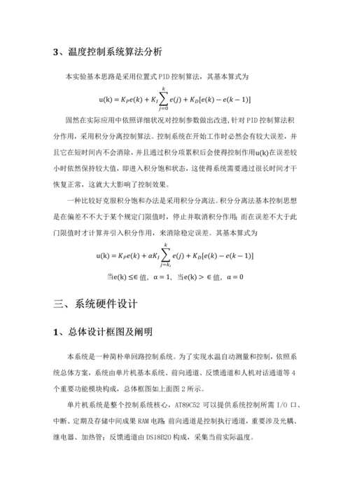 北京交通大学计算机控制课程设计报告样本.docx