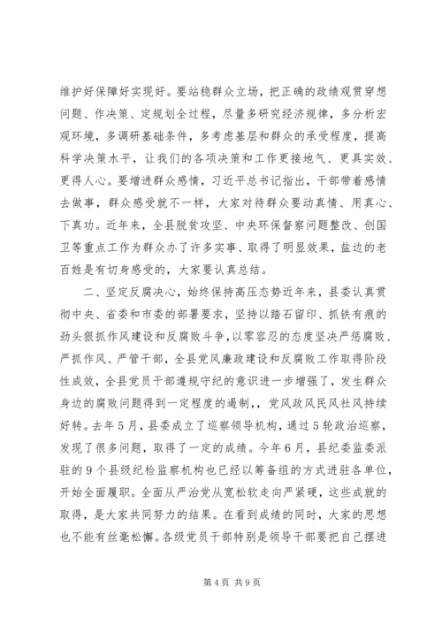 副科级领导干部警示教育领导讲话稿.docx