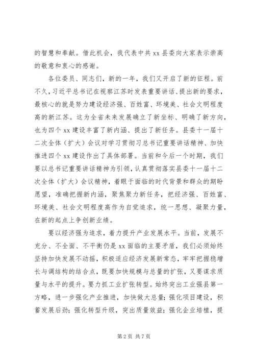 县委书记在201X年政协会议上的讲话.docx