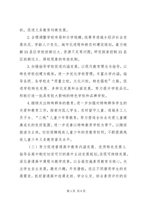 教育局普教科年度工作计划.docx