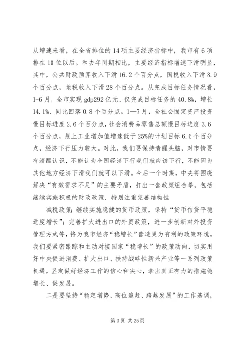 崔保华全市深入“两化”互动、统筹城乡发展暨产村相融成片推进新农村建设工作会讲话.docx