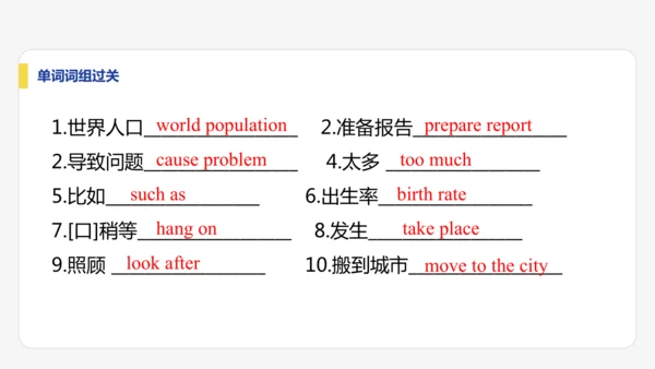 Module 9 Population期末模块复习课件-外研版八年级上册