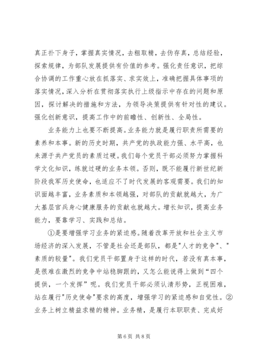 增强干部事业心责任感心得体会[部队].docx