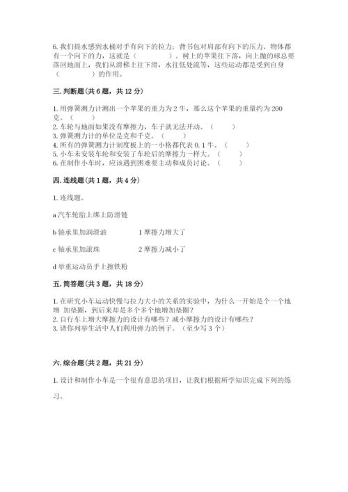 教科版四年级上册科学第三单元 运动和力 测试卷精品（基础题）.docx