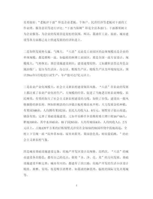 精编学习考察心得体会范文.docx