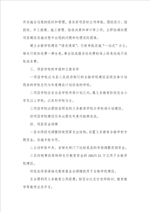 2021年2021年义务教育合格学校建设工作计划