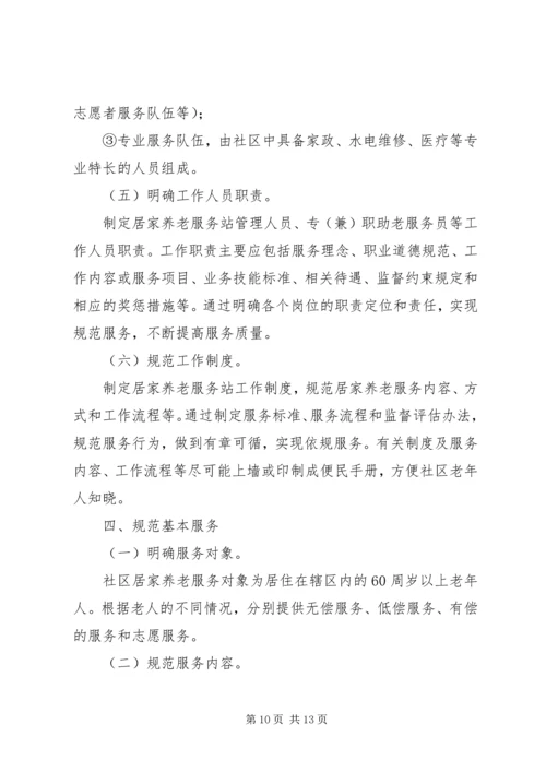 社区养老服务中心工作计划.docx