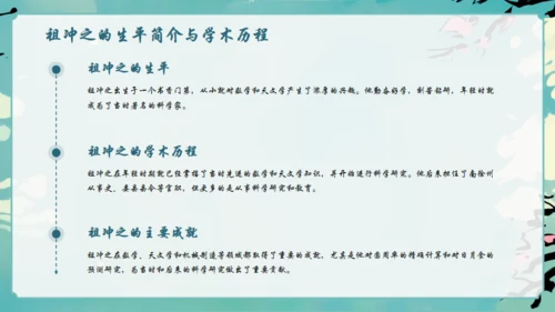 古代数学家祖冲之通用PPT模板