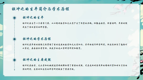 古代数学家祖冲之通用PPT模板