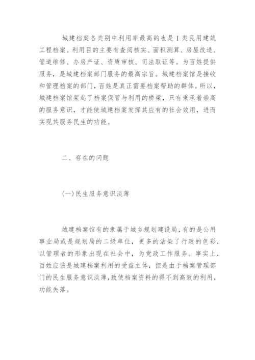 档案与民生的论文.docx