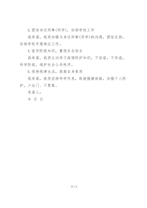 幼儿园新冠肺炎疫情防控教师承诺书三篇.docx