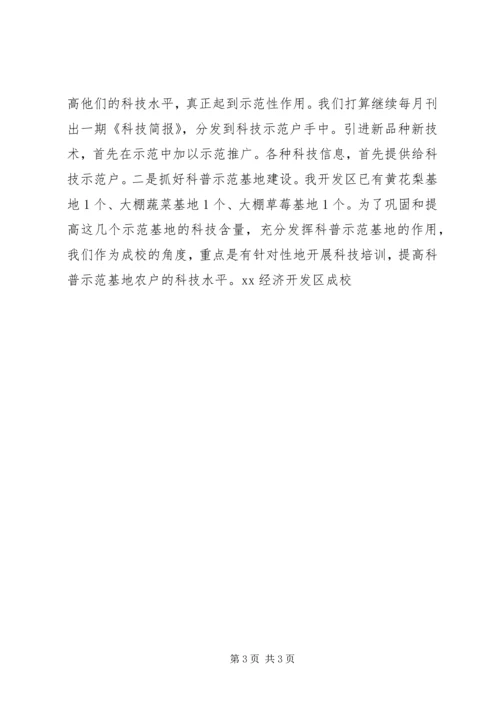 经济开发区成校工作计划.docx