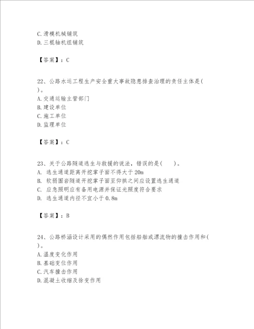 一级建造师之一建公路工程实务考试题库带答案最新