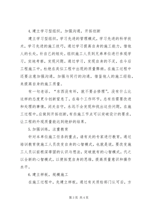 国优工程质量汇报材料 (2).docx