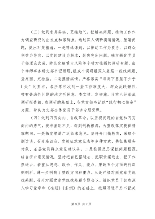 律师事务所党组织开展“不忘初心、牢记使命”主题教育活动工作情况报告.docx