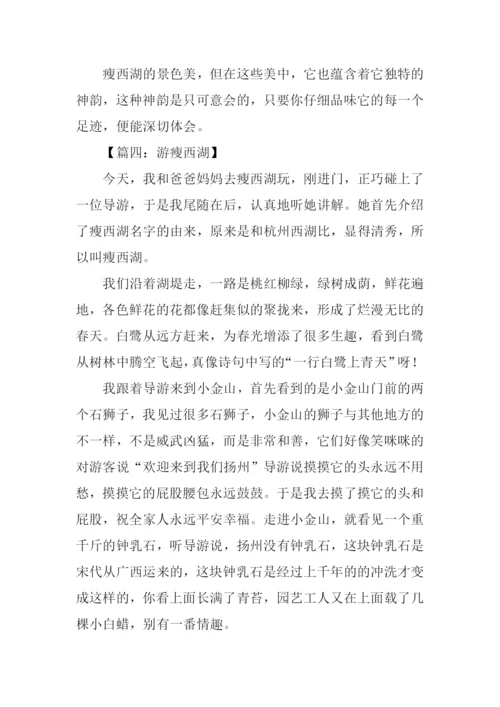 游瘦西湖作文.docx