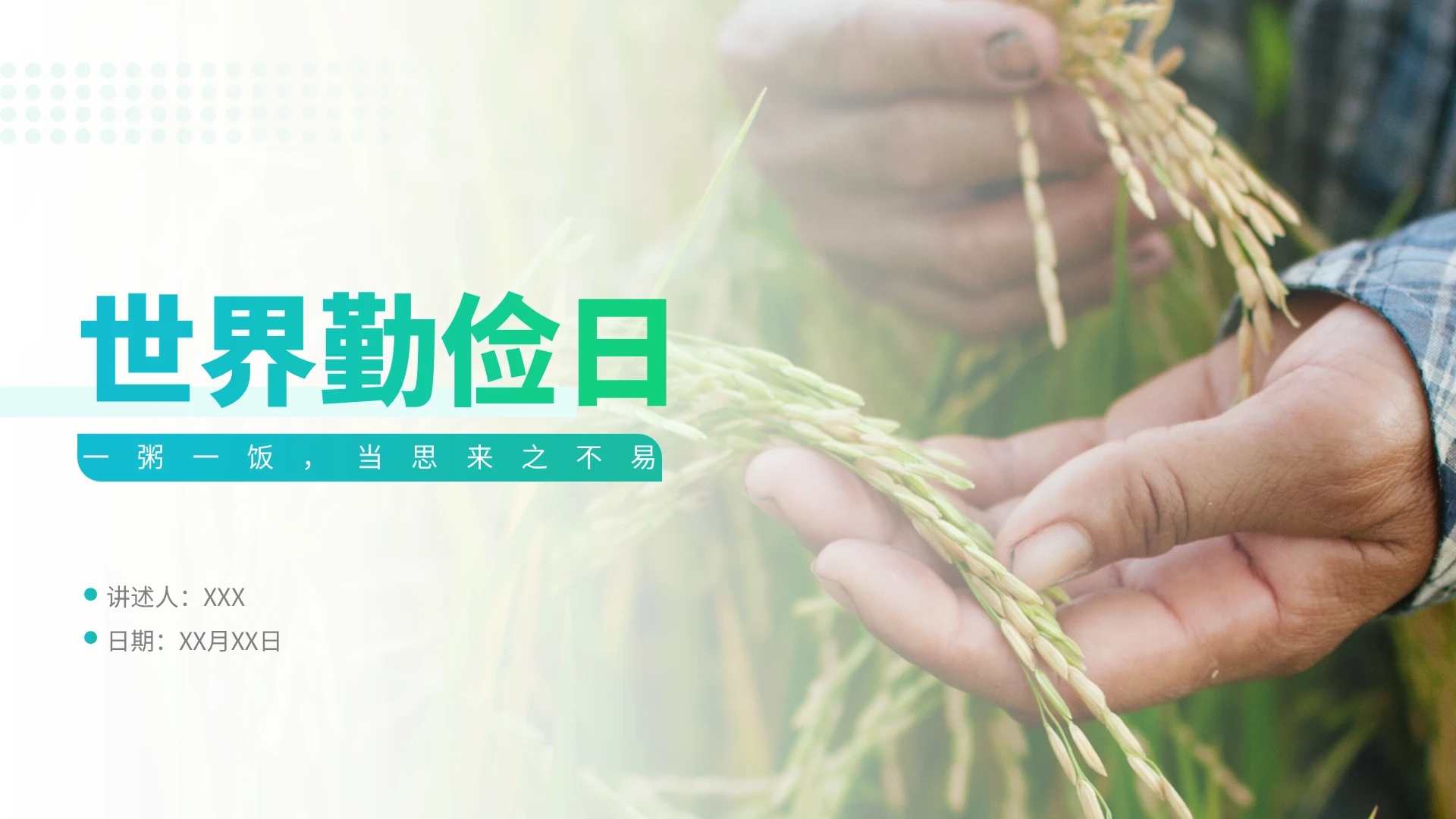 绿色简约扁平世界勤俭日节日介绍PPT模板