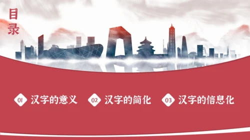 汉字的新中国史文脉汉语言文学通用PPT模板