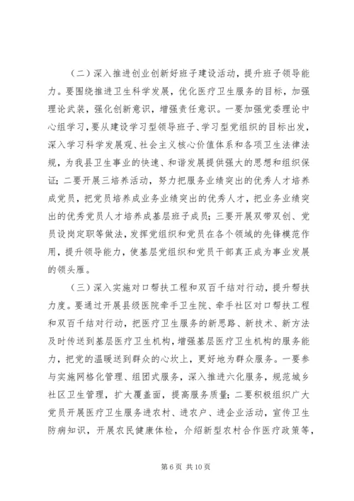 卫生系统“创先争优”活动动员大会上的讲话.docx