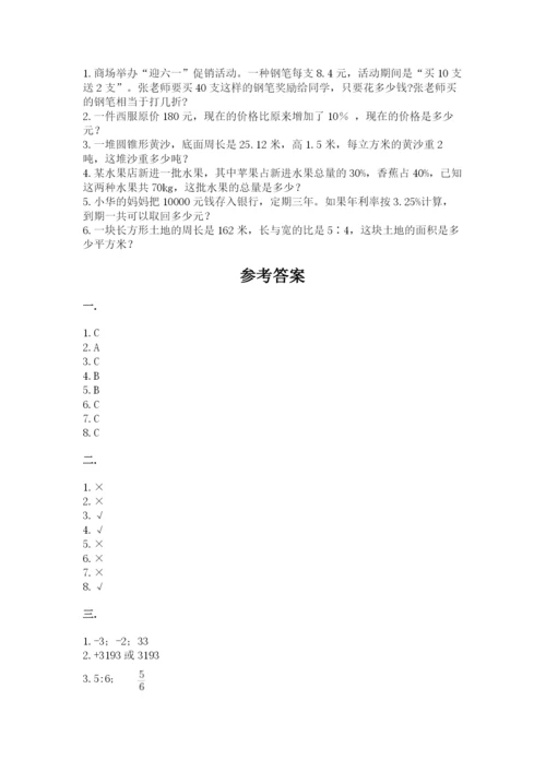 北师大版六年级数学下学期期末测试题附答案【夺分金卷】.docx