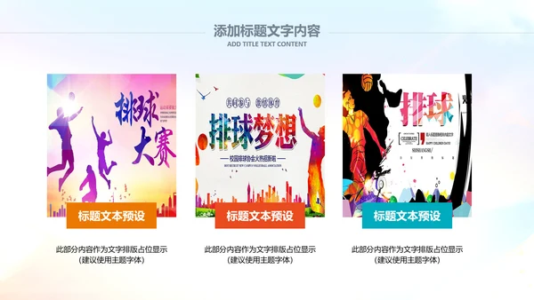排球比赛排球教学排球协会PPT模板课件