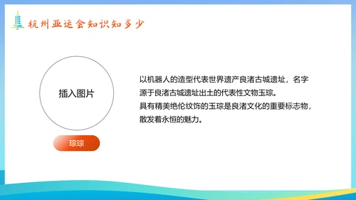 体育运动会奥运会亚运会PPT模板