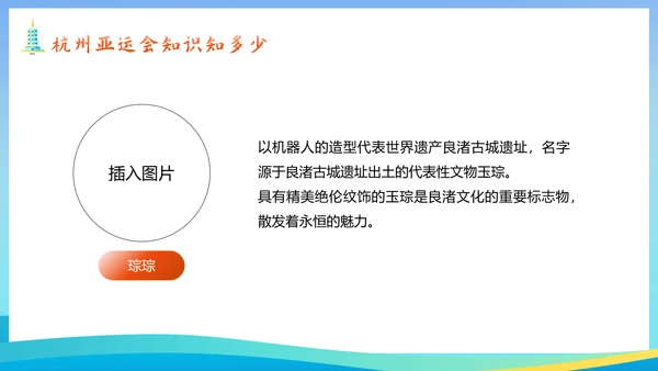 体育运动会奥运会亚运会PPT模板