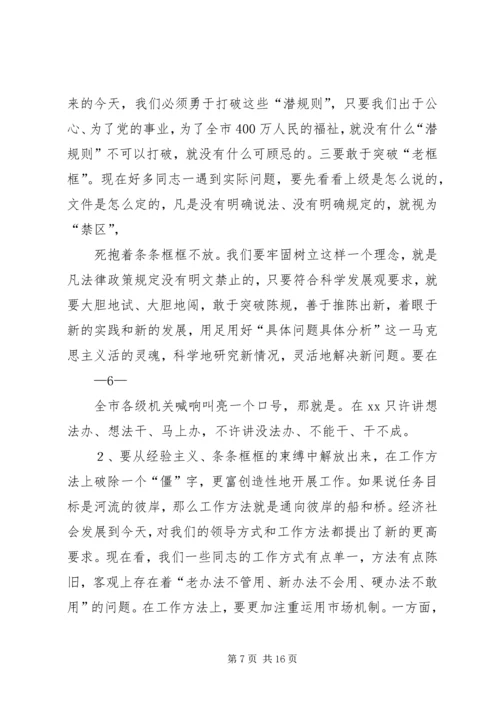 在解放思想大讨论动员大会上的讲话.docx