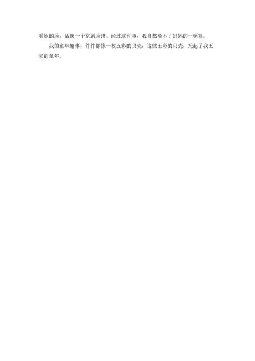 有关趣事四年级作文锦集六篇.docx