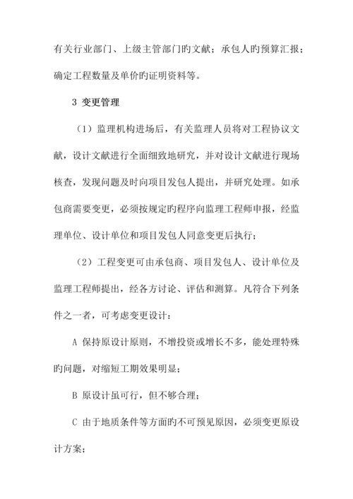 高速公路监理合同管理的任务与方法.docx