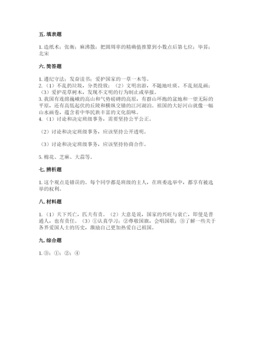部编版五年级上册道德与法治期末测试卷含答案【能力提升】.docx