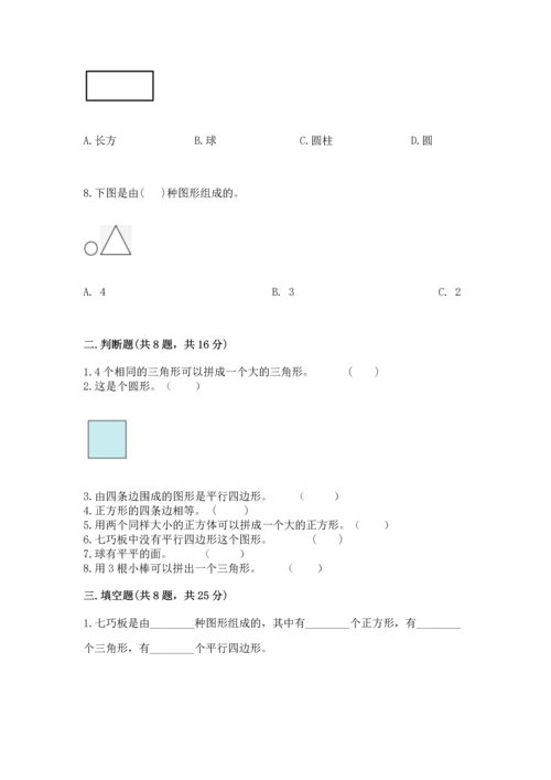 苏教版一年级下册数学第二单元 认识图形（二） 测试卷精品（网校专用）.docx