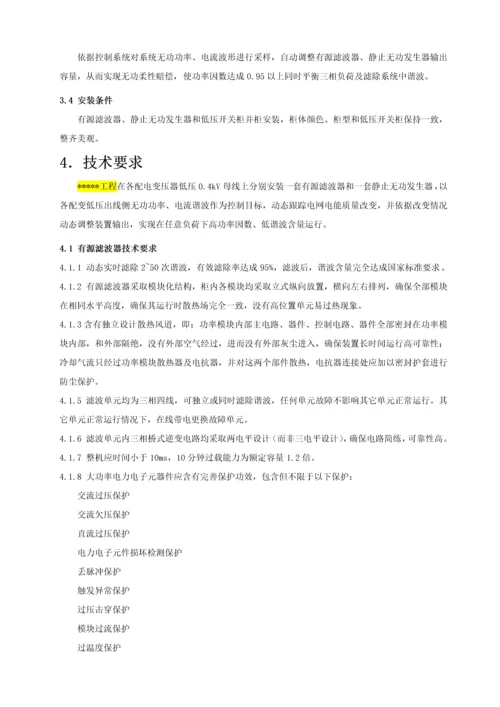 SVGAPF专项招标关键技术标准规范.docx