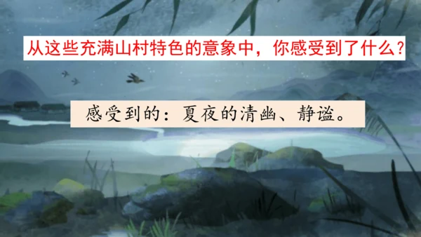 3.古诗词三首 （西江月·夜行黄沙道中）课件