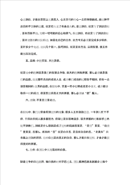 个人职业素养学习心得体会通用范文