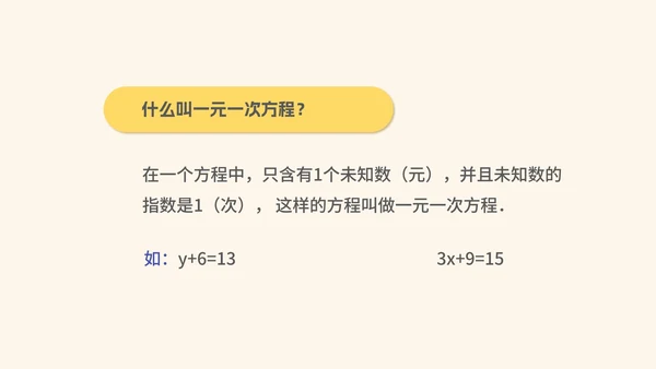黄色几何风初一数学二元一次方程组课件PPT模板