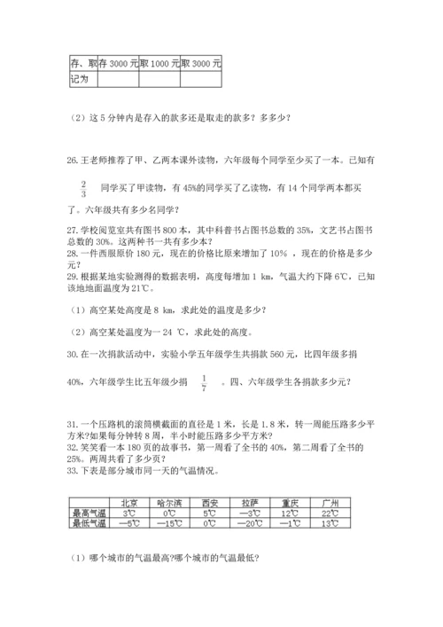 六年级小升初数学应用题50道带精品答案.docx