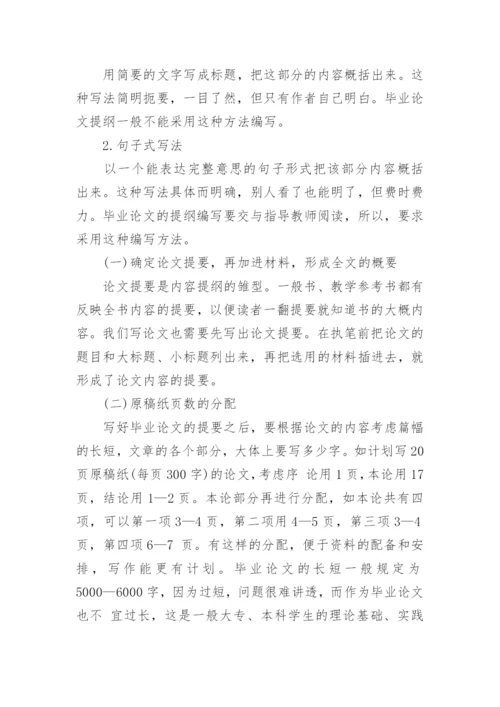 秘书论文提纲.docx